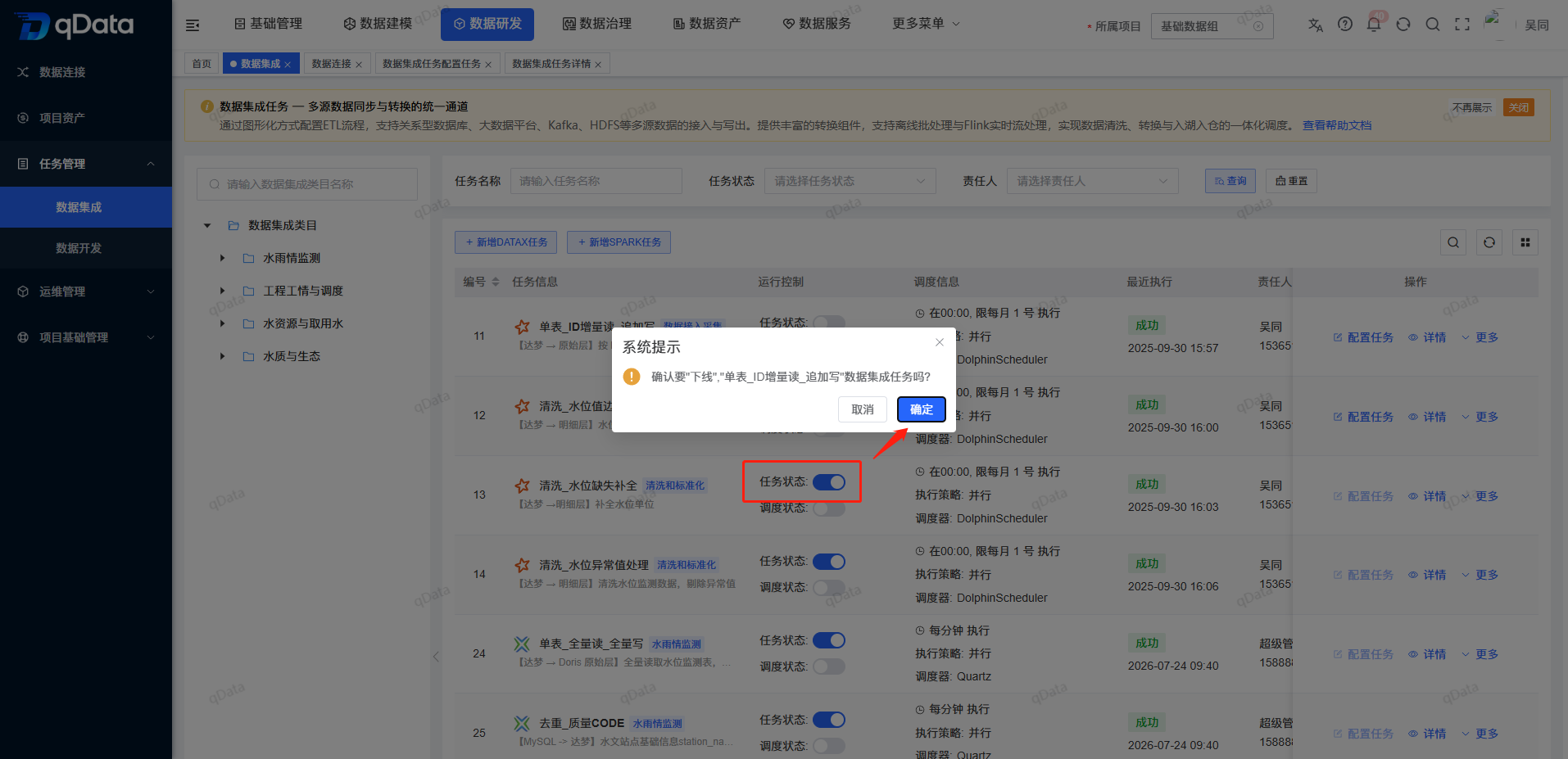 下线数据集成任务