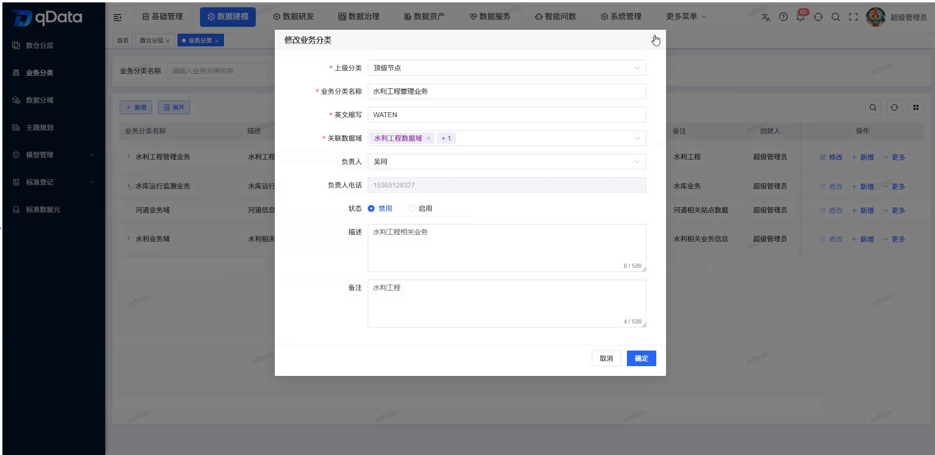 修改业务分类