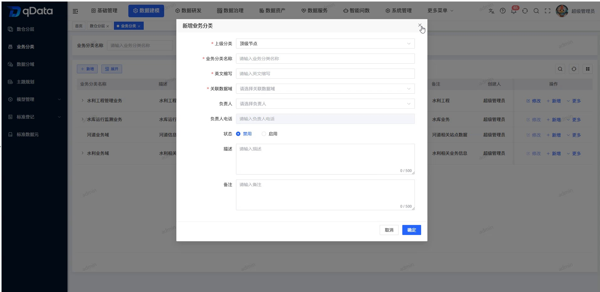 新增业务分类