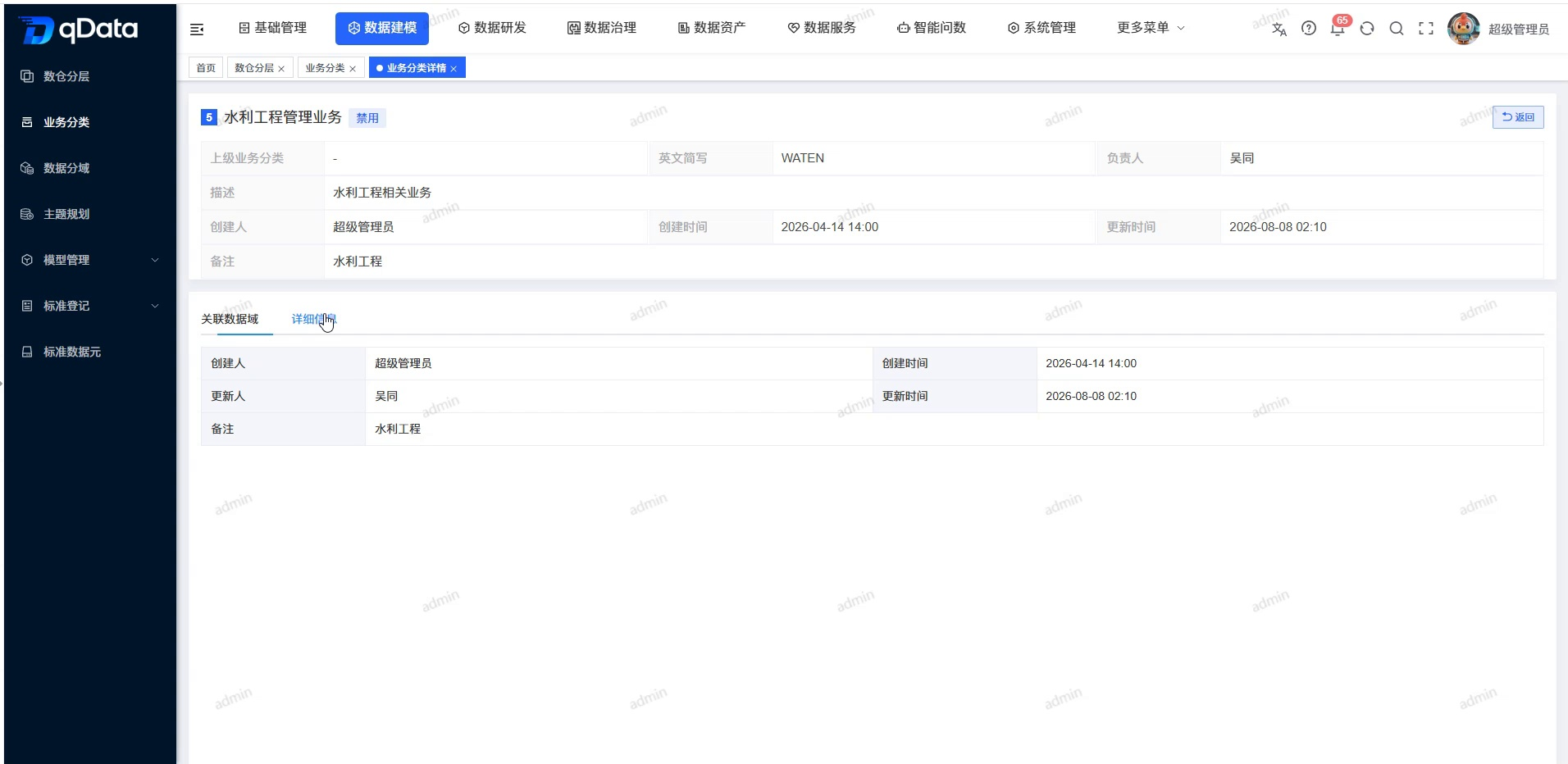 业务分类详情