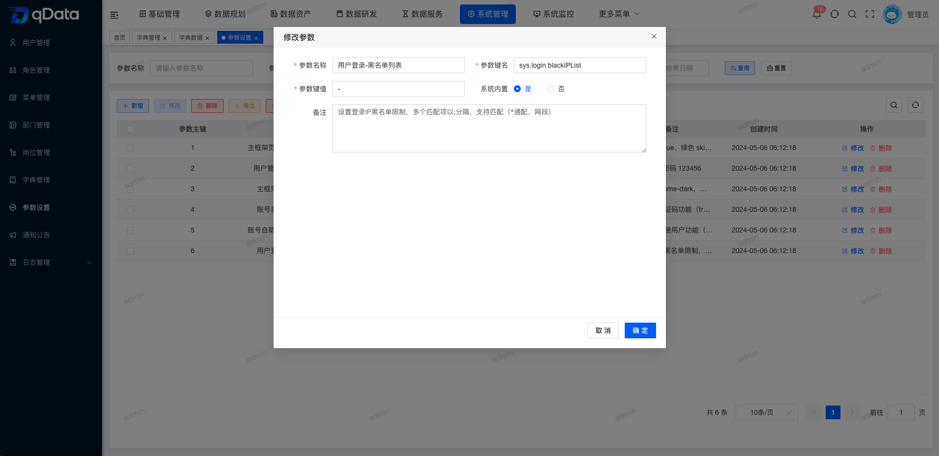 修改参数设置.png