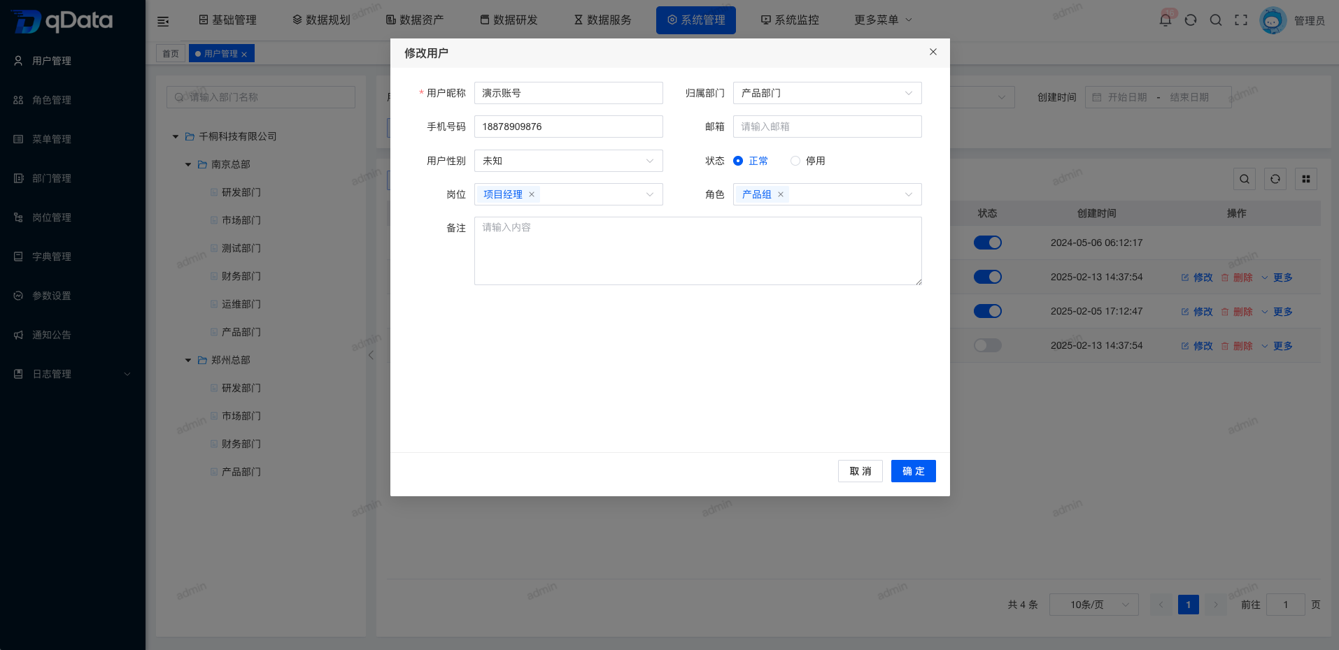 修改用户信息.png