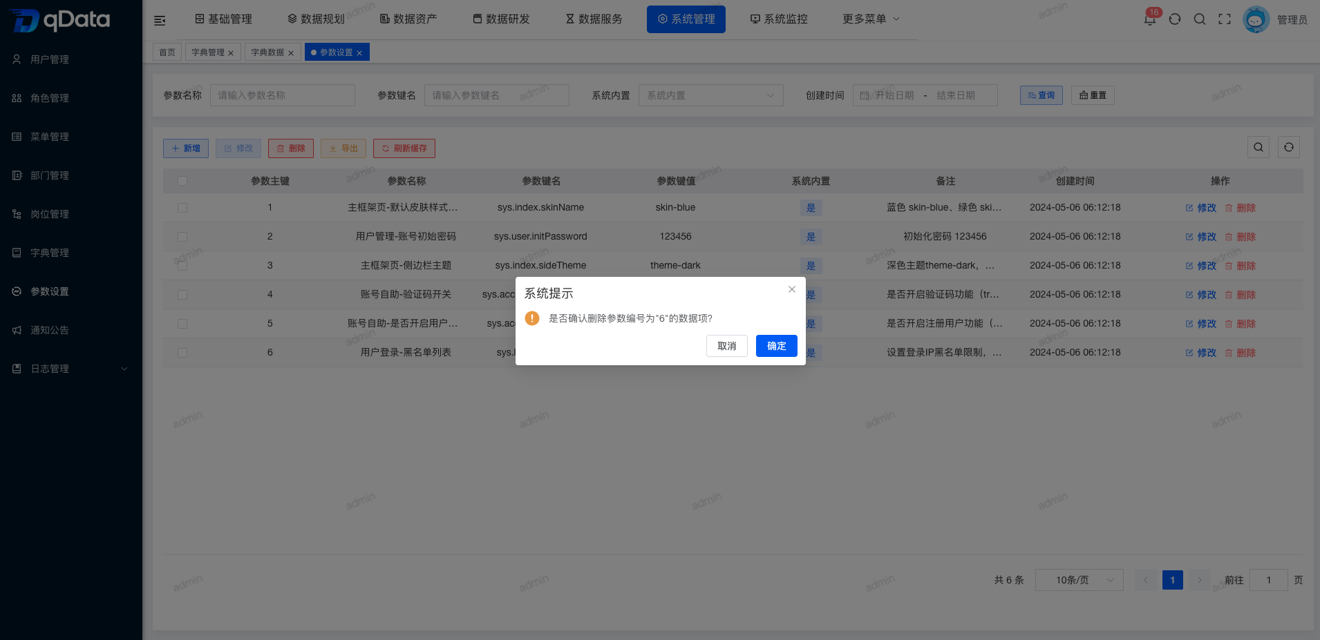 删除参数设置.png