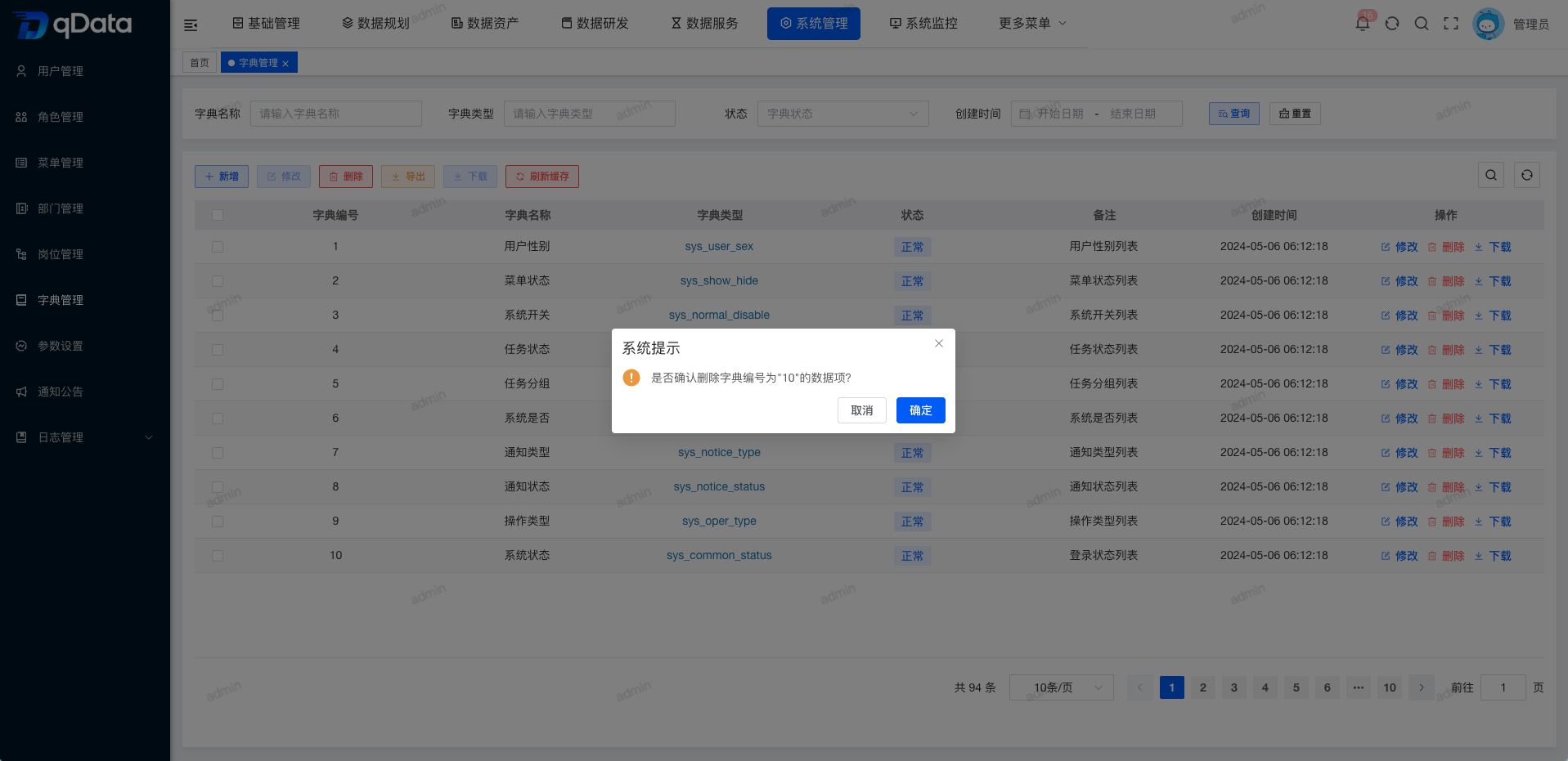 删除字典信息.png