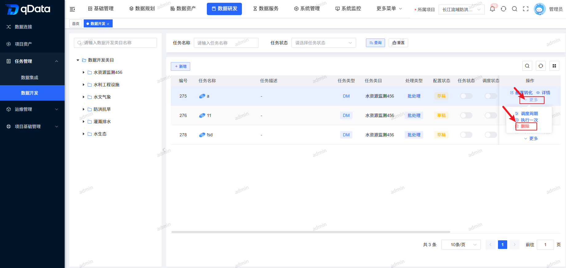 删除数据开发任务.png