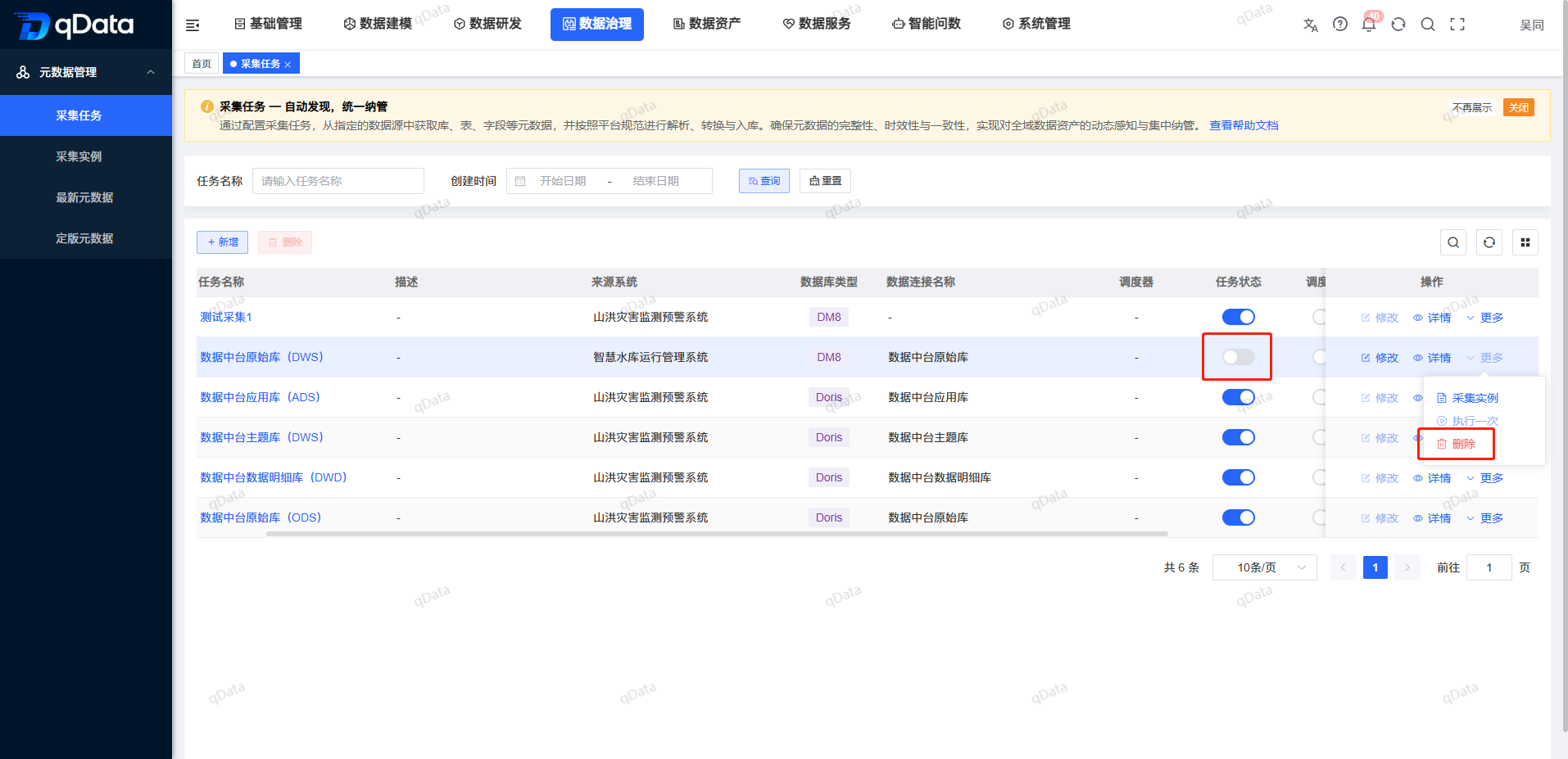 删除采集任务.png