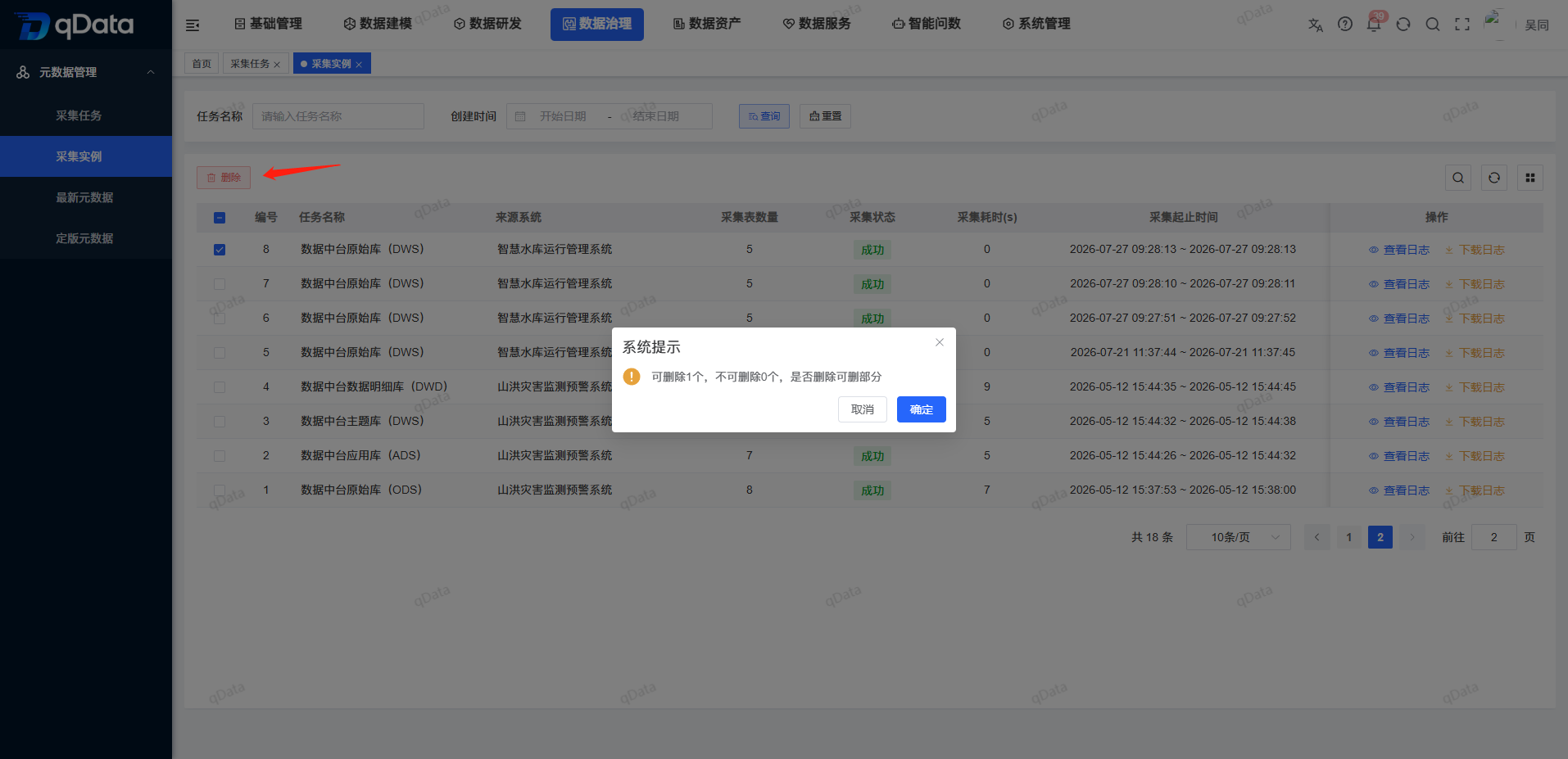 収集インスタンス削除.png