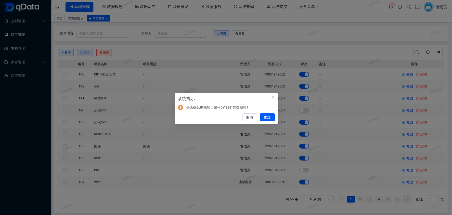 删除项目信息.png