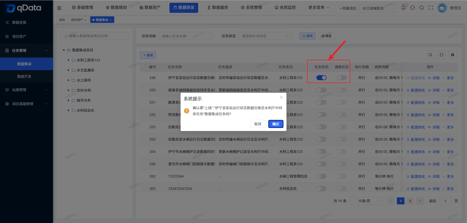 发布数据集成任务.png