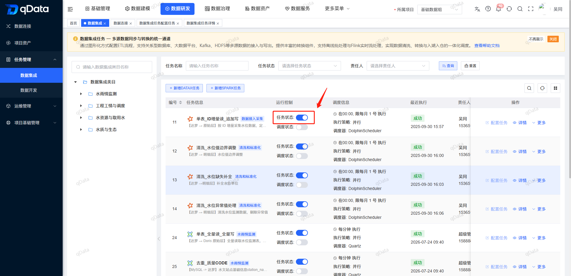 发布数据集成任务.png