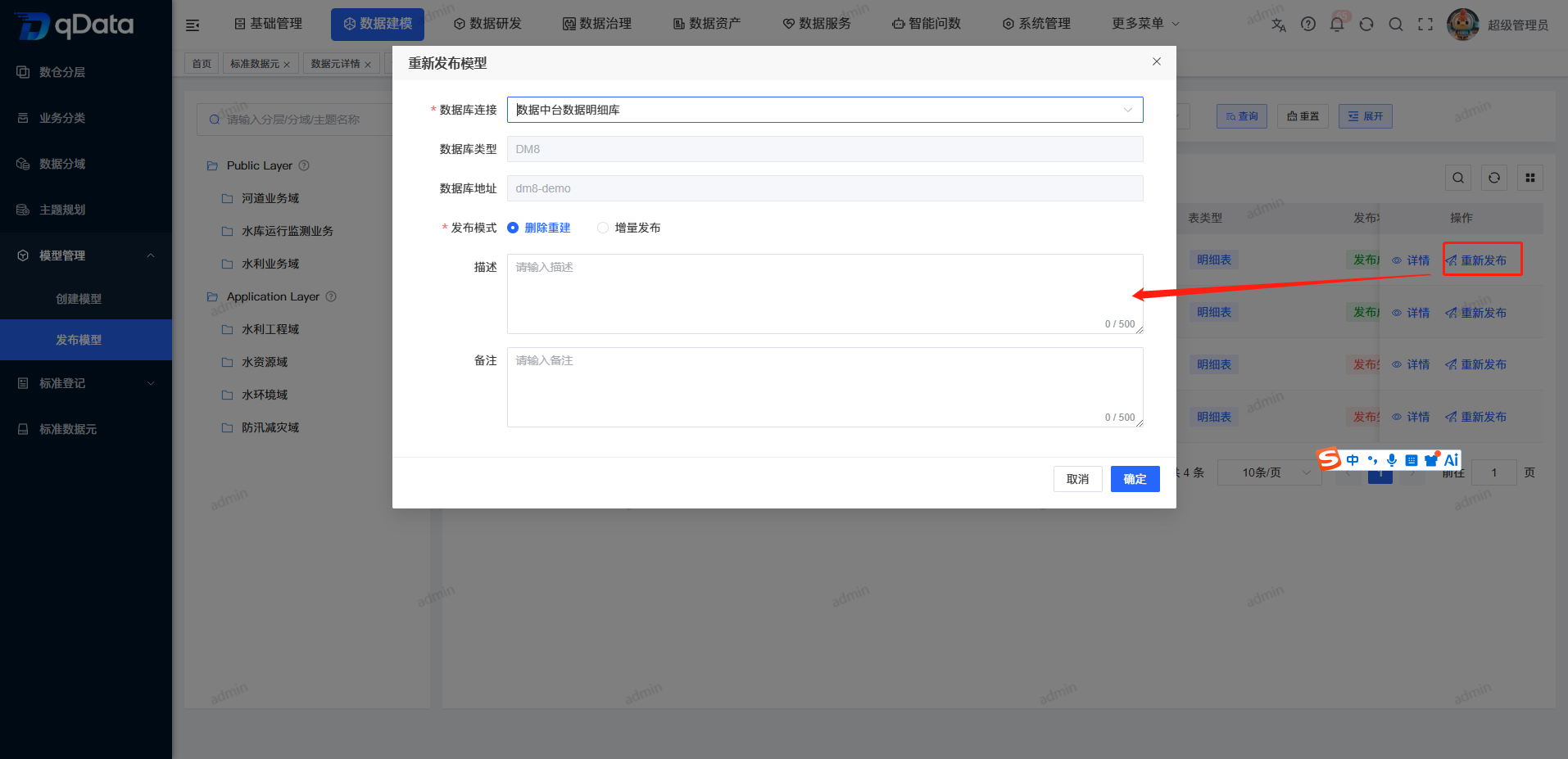 重新发布模型