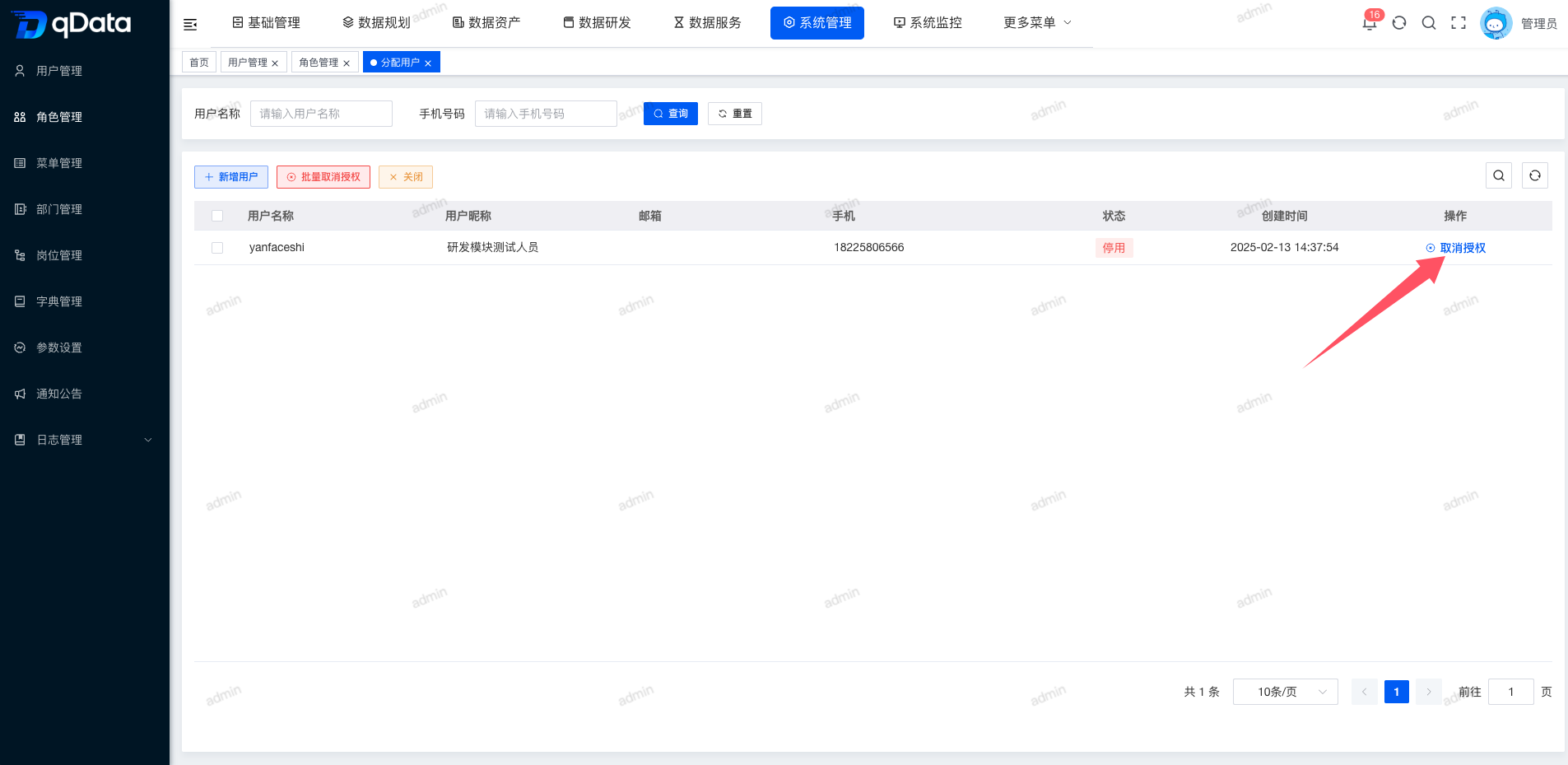 取消授权.png