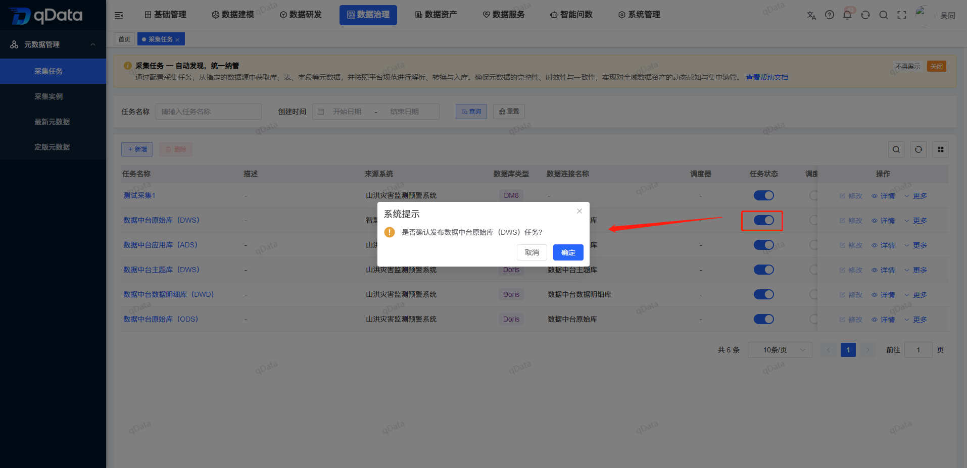 启用禁用采集任务.png