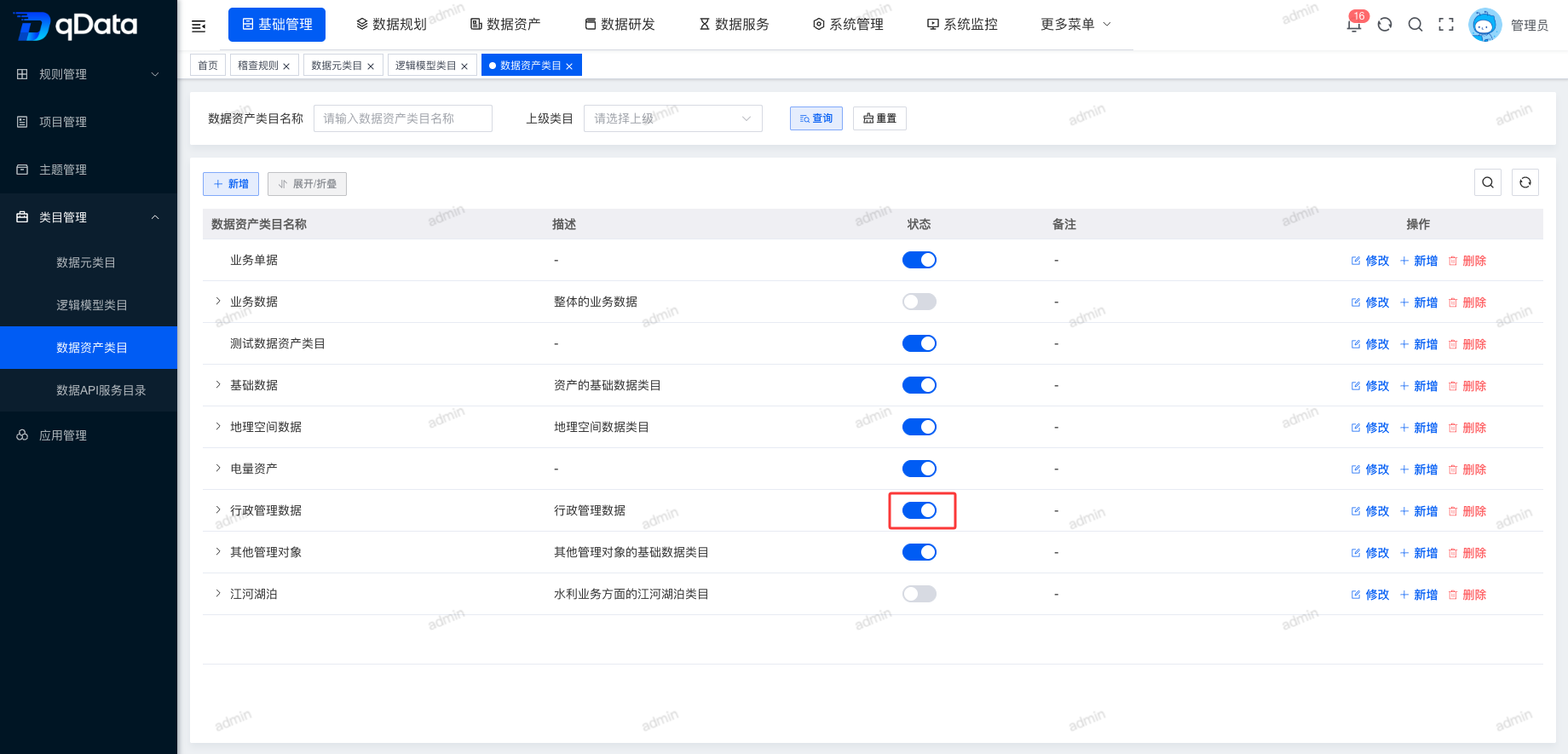 启用禁用.png
