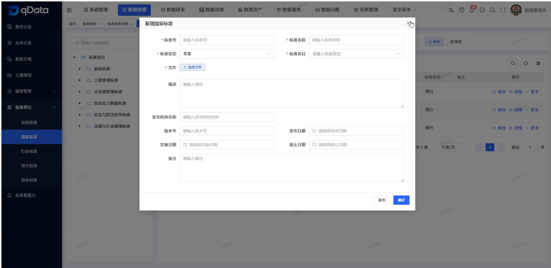 新增国家标准