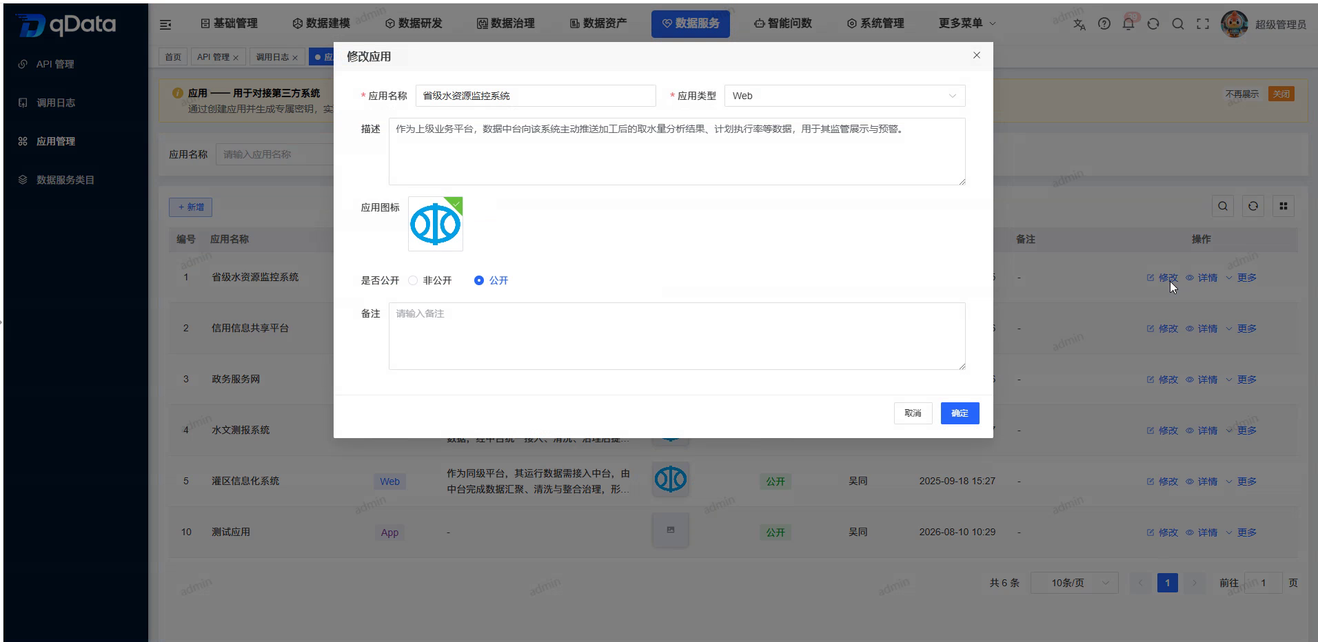 应用管理-修改.png