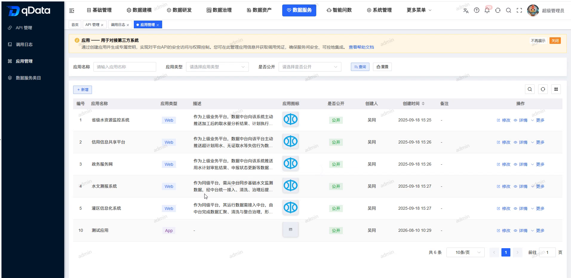 应用管理-列表.png