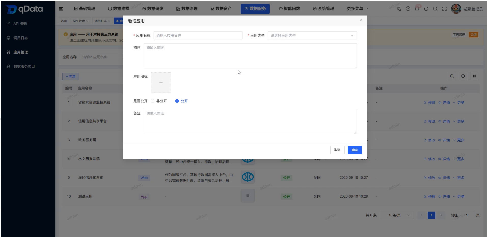 应用管理-新增.png