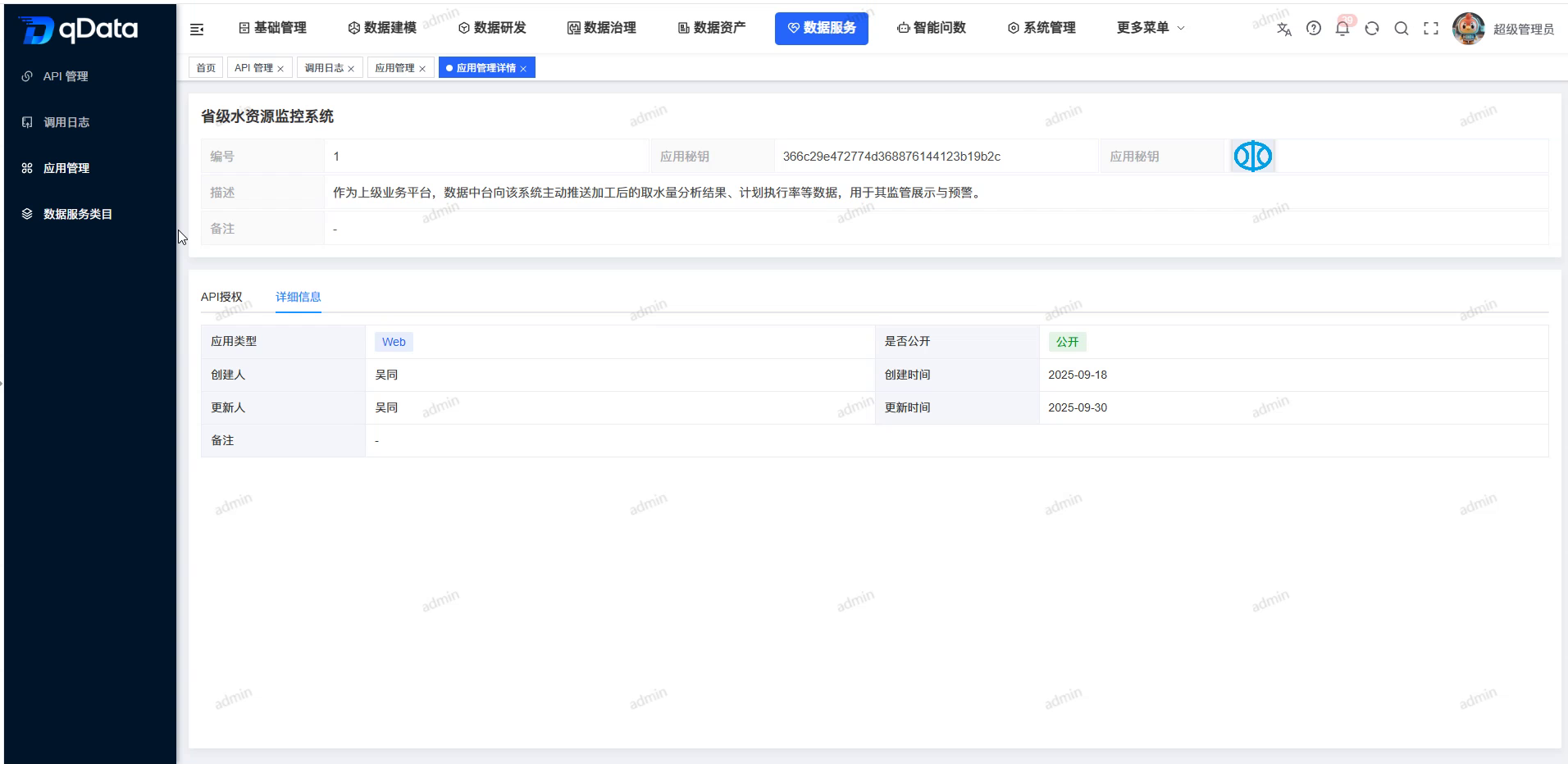 应用管理-详情.png
