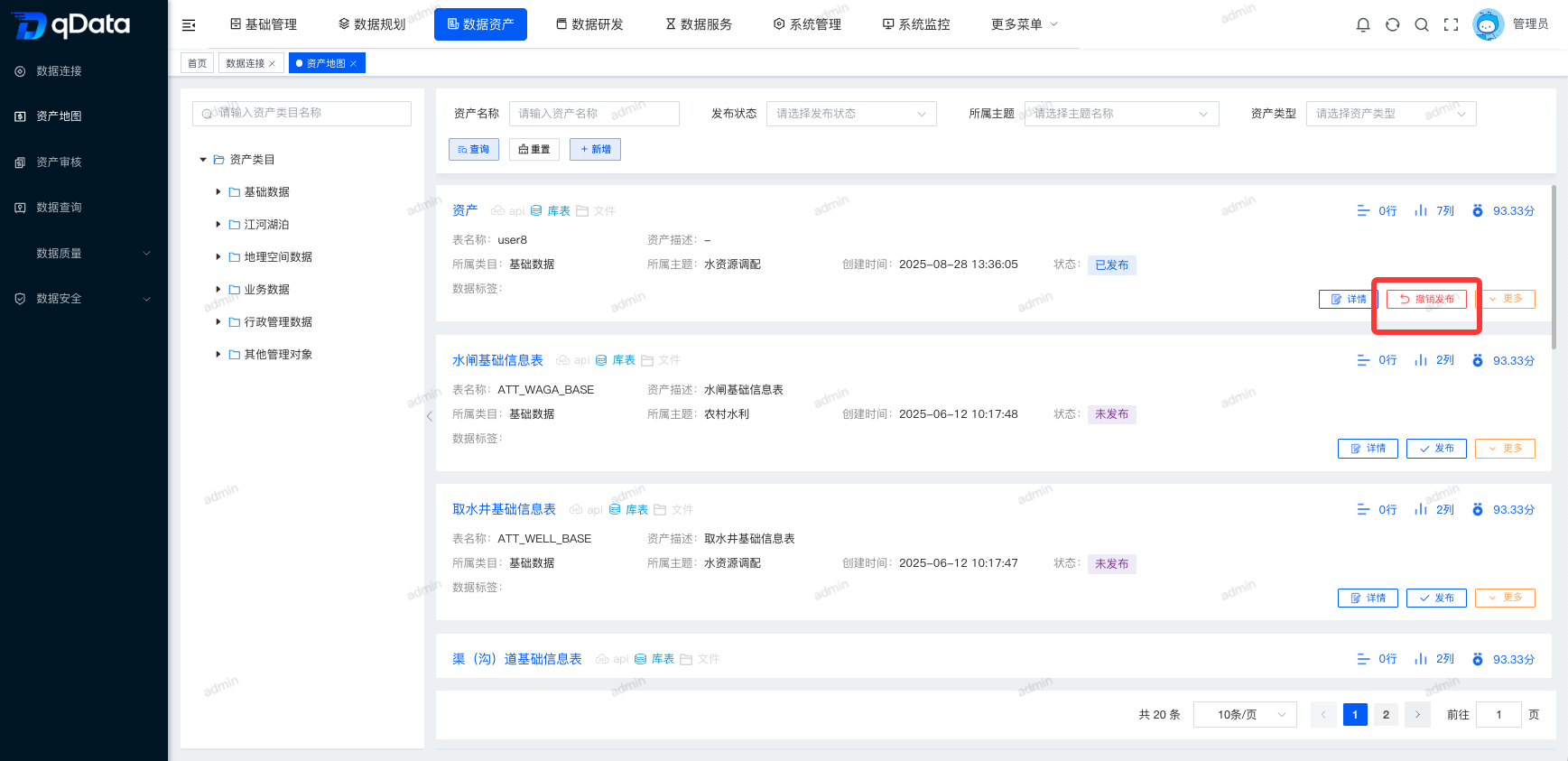 撤销发布.png