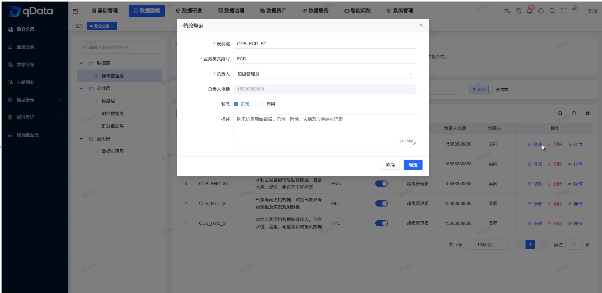 修改数仓分层规则