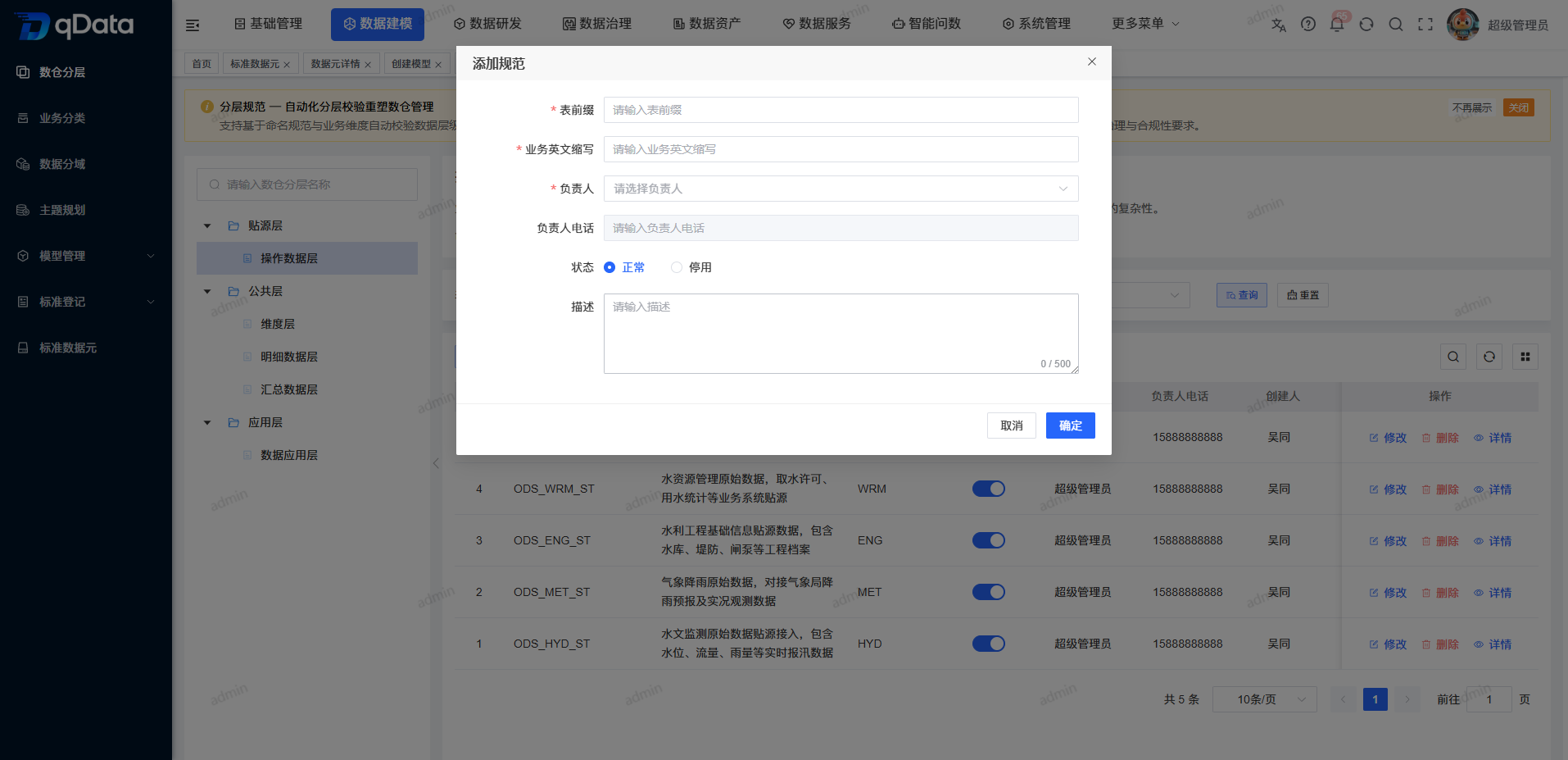 新增数仓分层规则