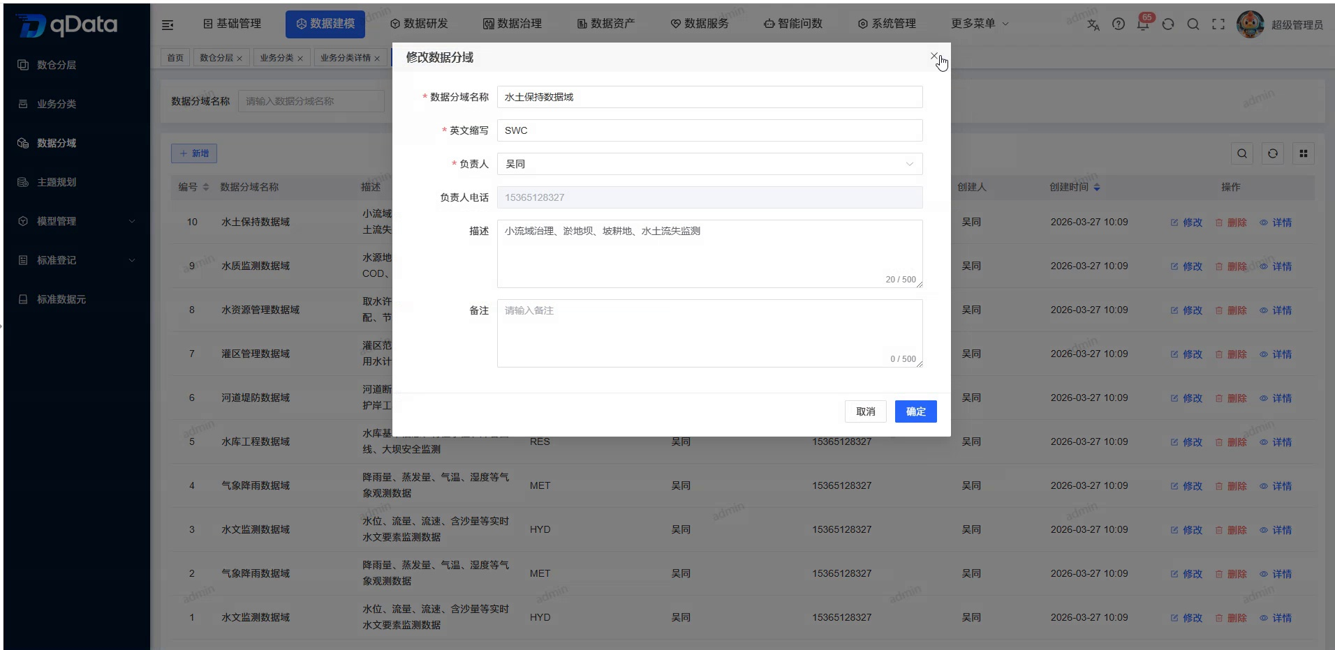 修改数据域