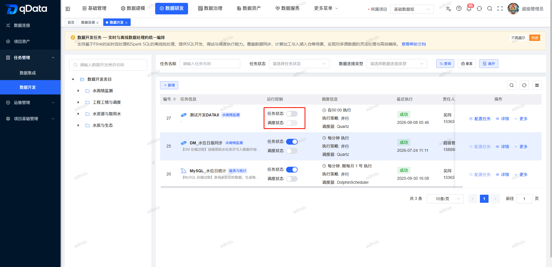 发布数据开发任务