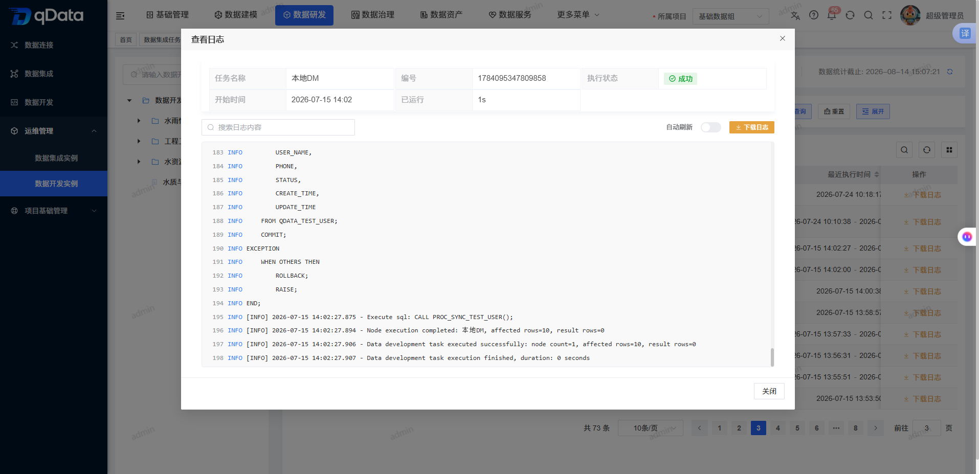 数据开发实例查看日志入口