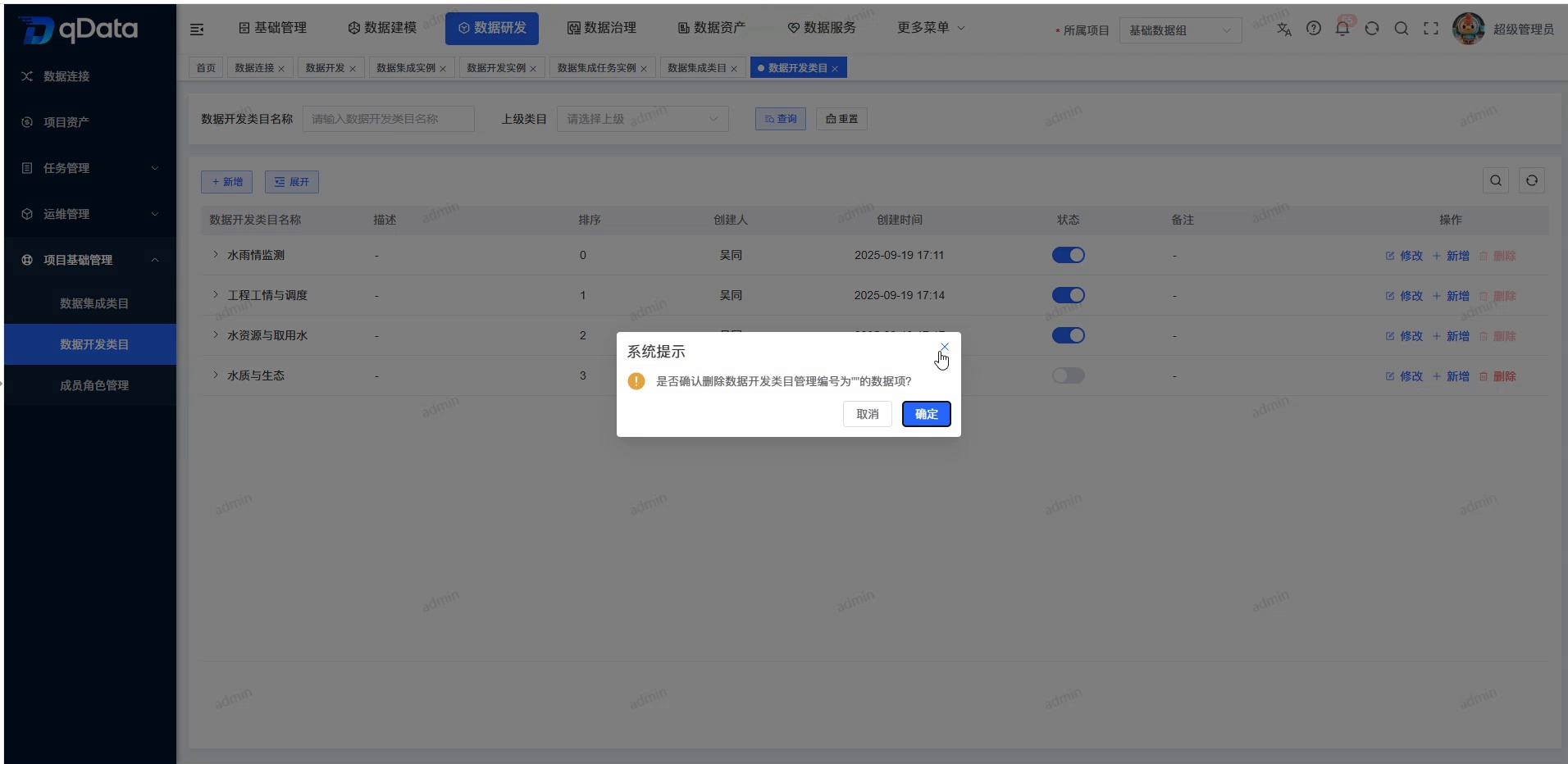 删除数据开发类目