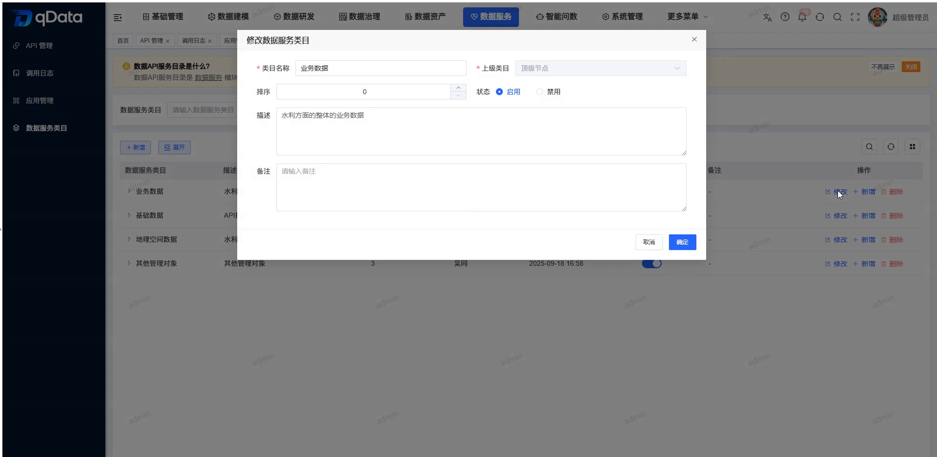 数据服务类目-修改.png