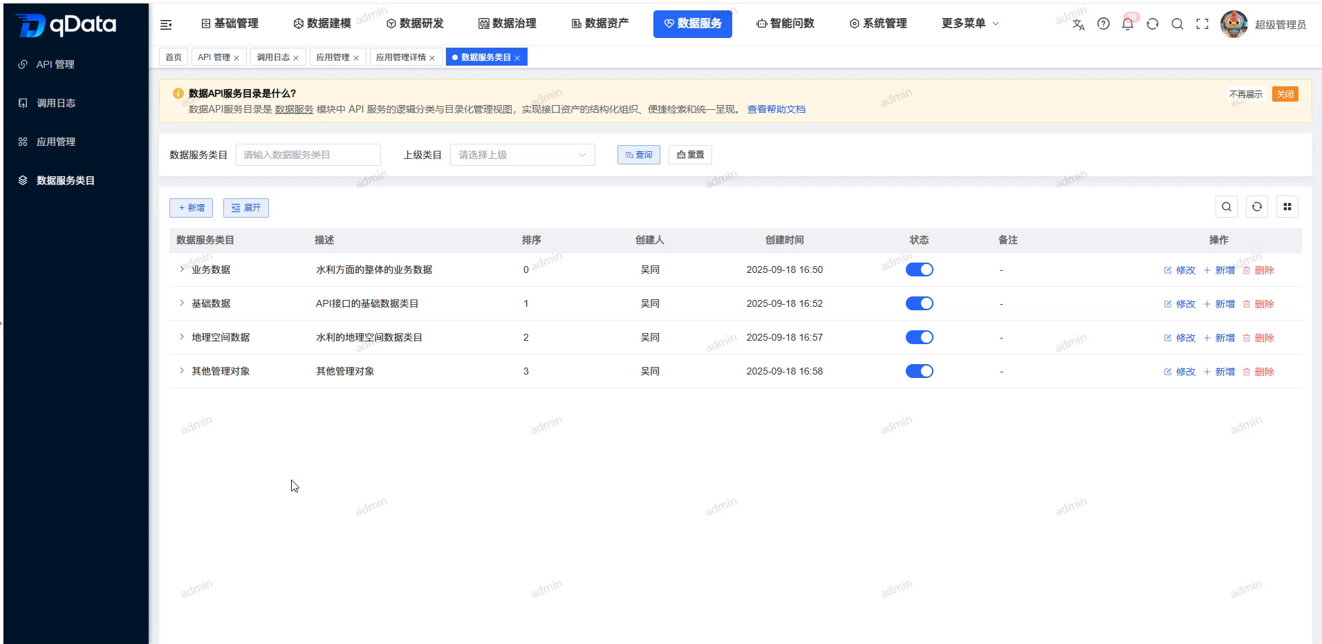 数据服务类目-列表.png