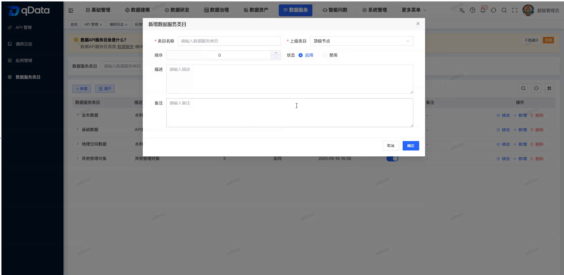数据服务类目-新增.png