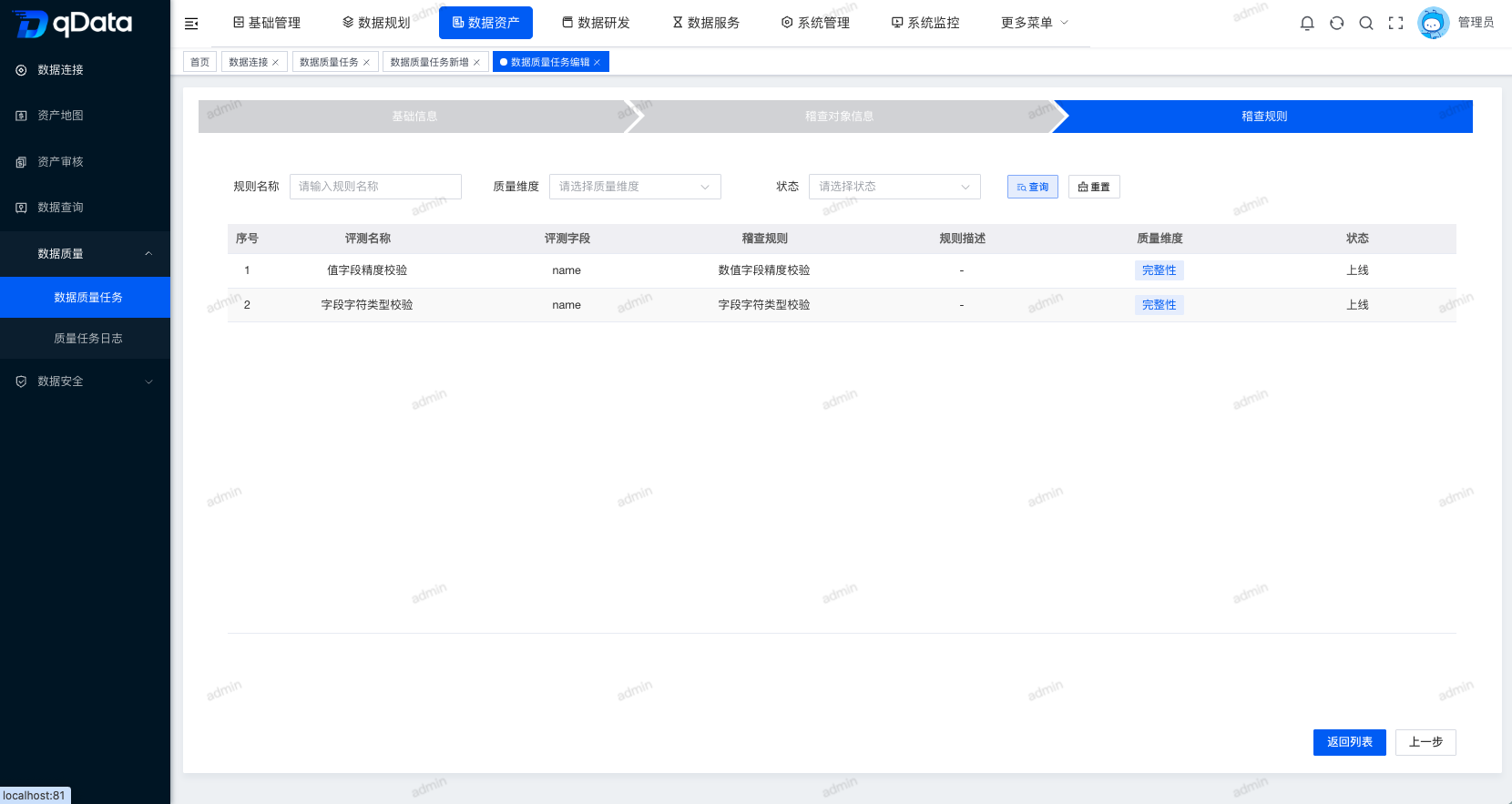 数据质量任务详情3.png