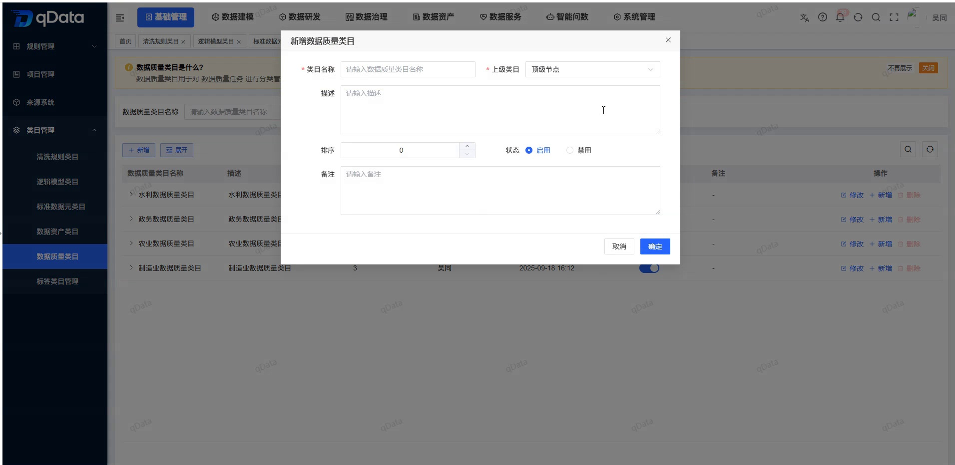 新增数据质量类目