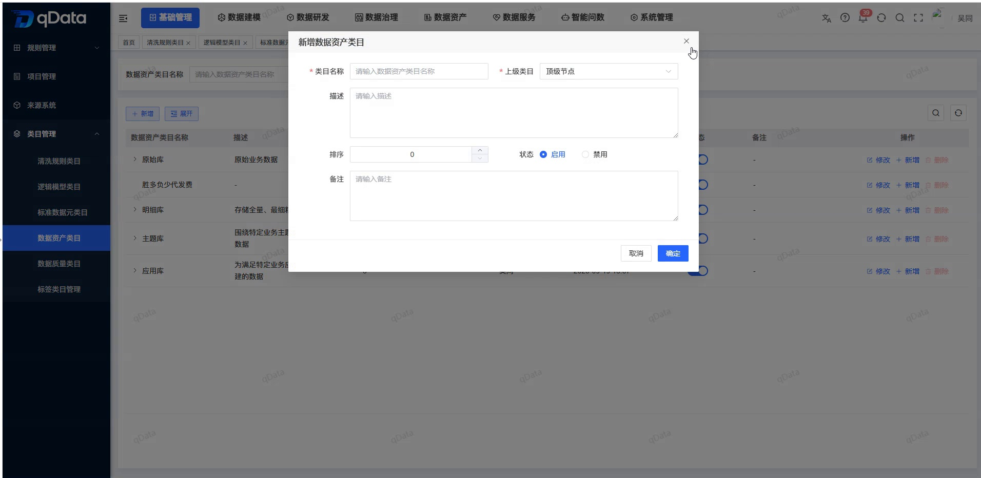 新增数据资产类目