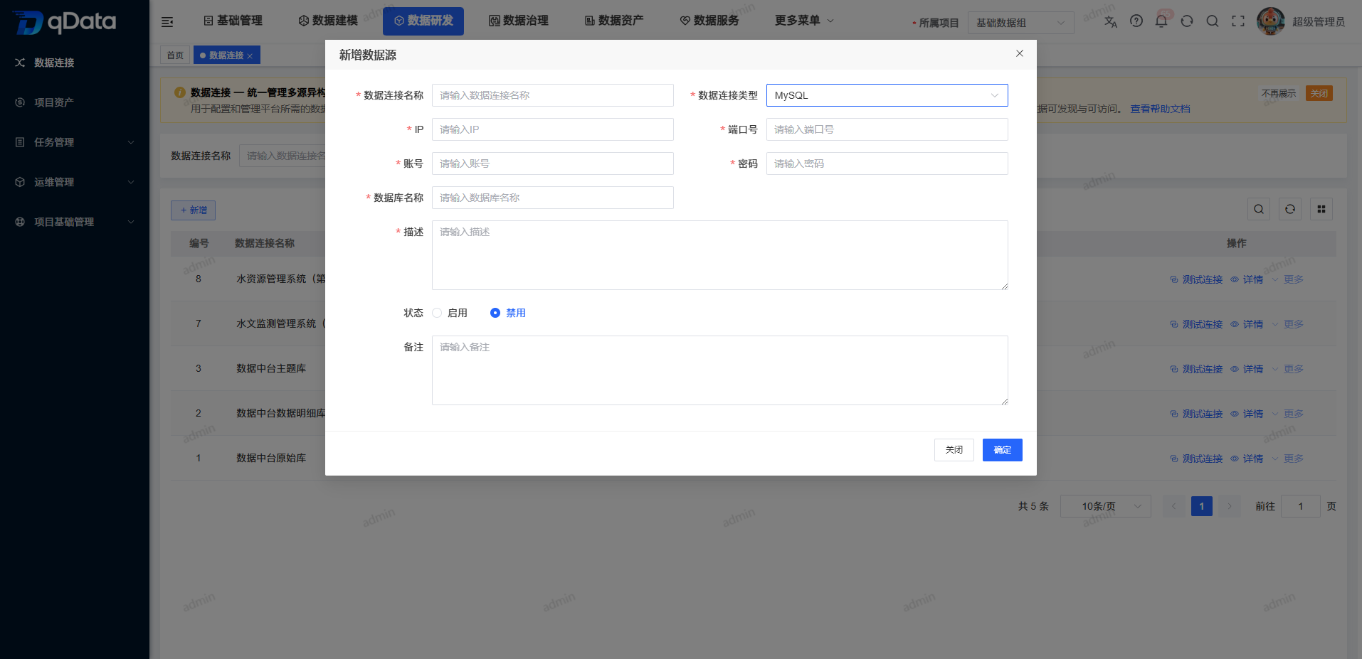 新增数据源公共字段