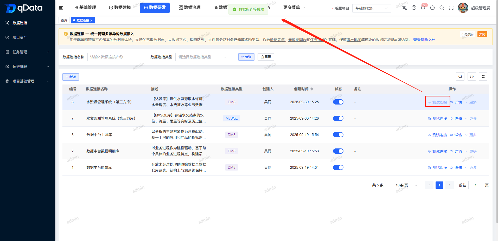 测试连接成功反馈