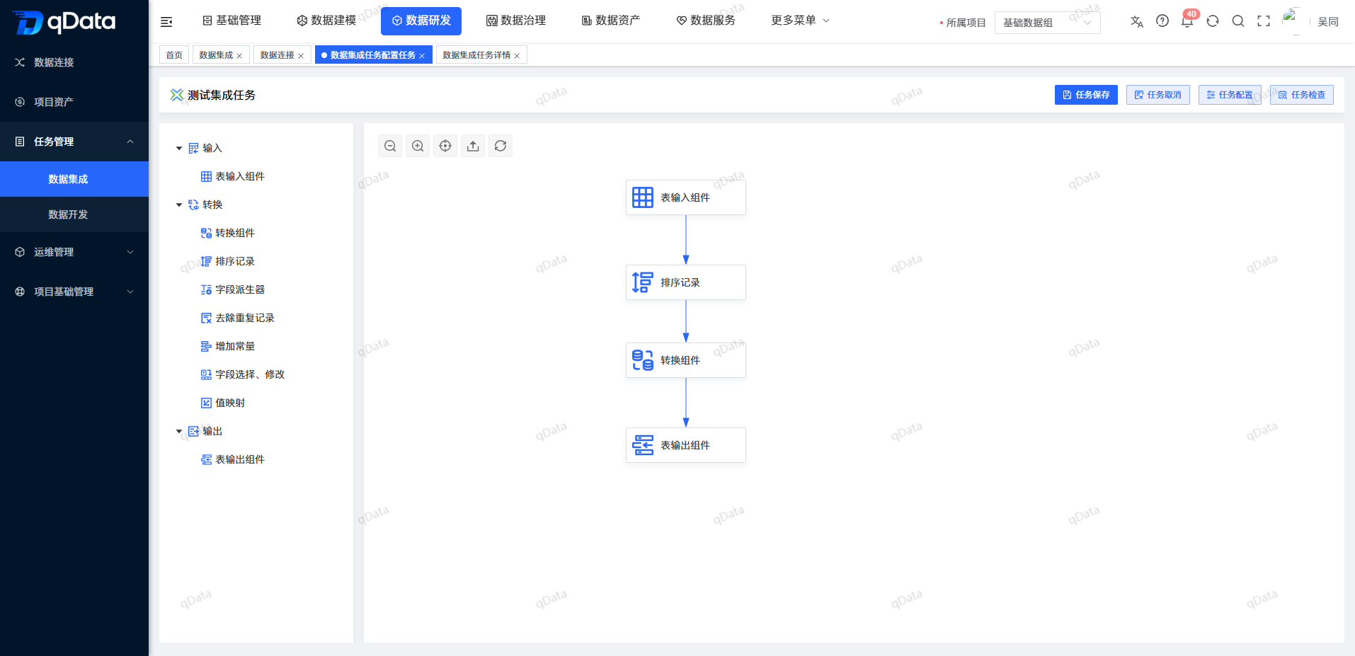数据集成任务详情.png