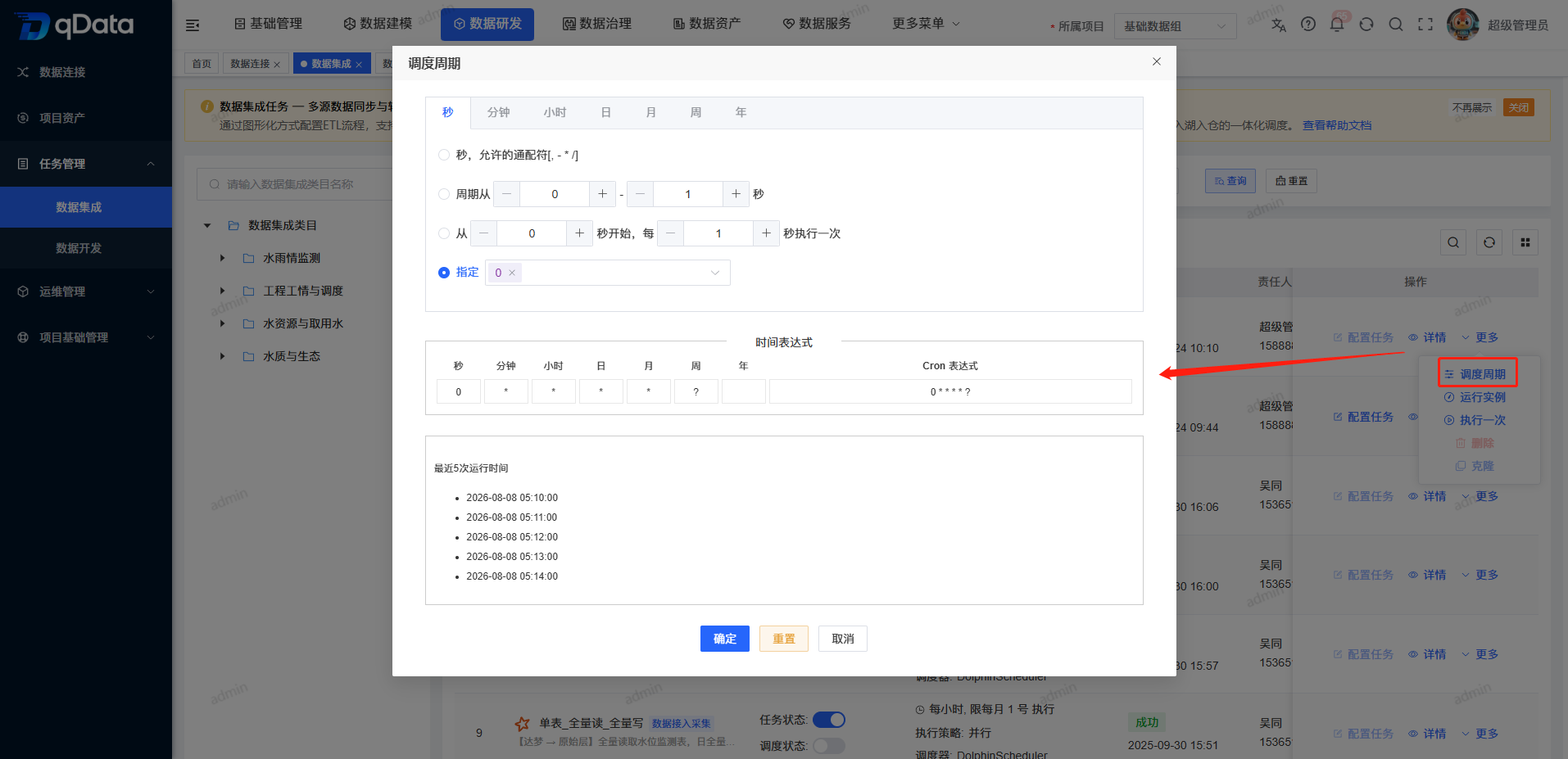 任务调度与执行