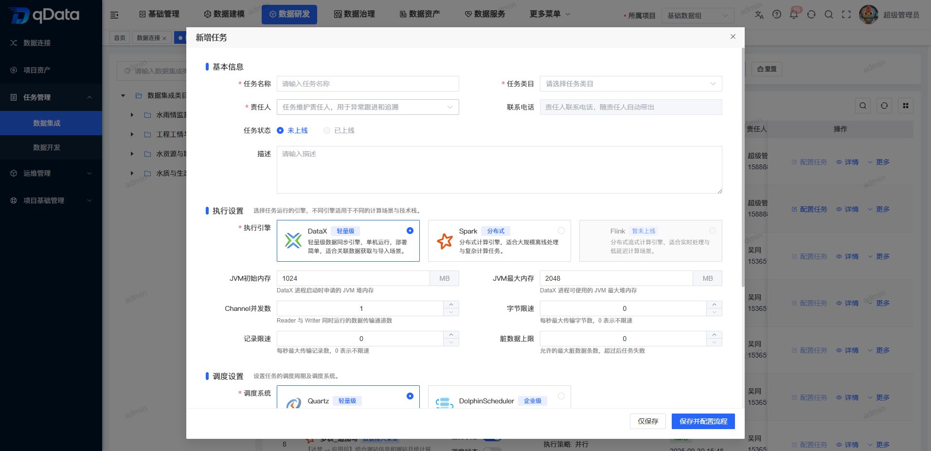 新增 DataX 数据集成任务