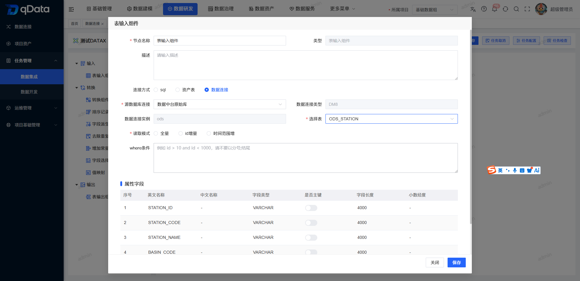 表输入组件