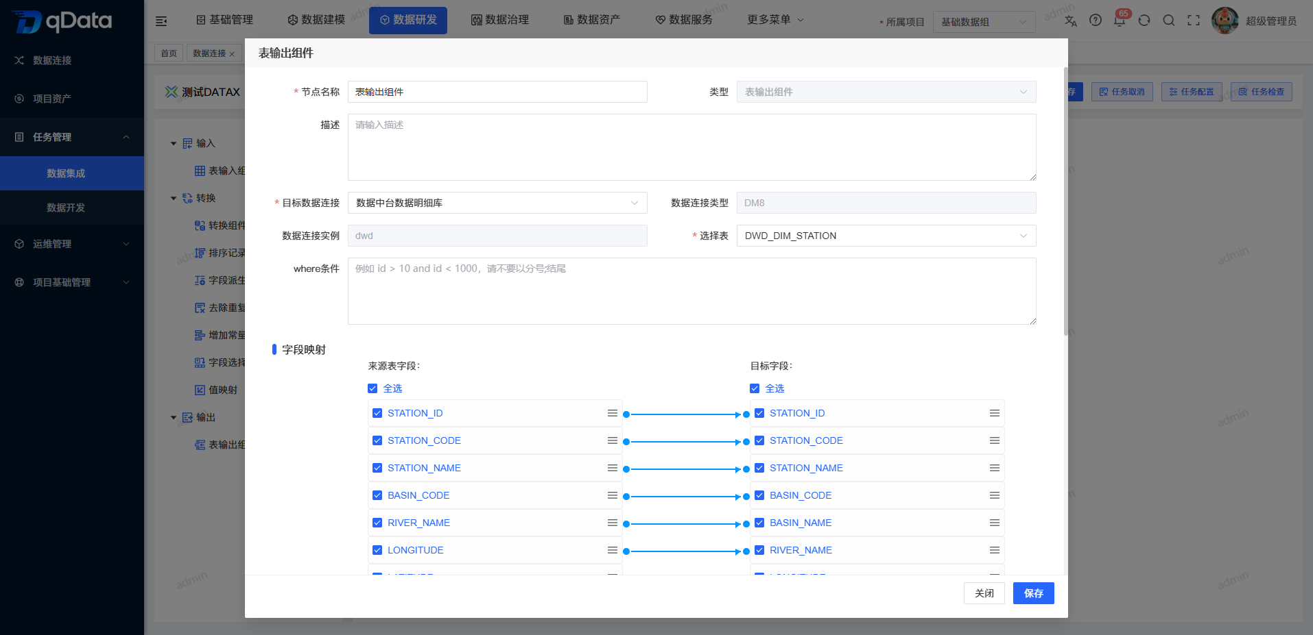 表输出组件