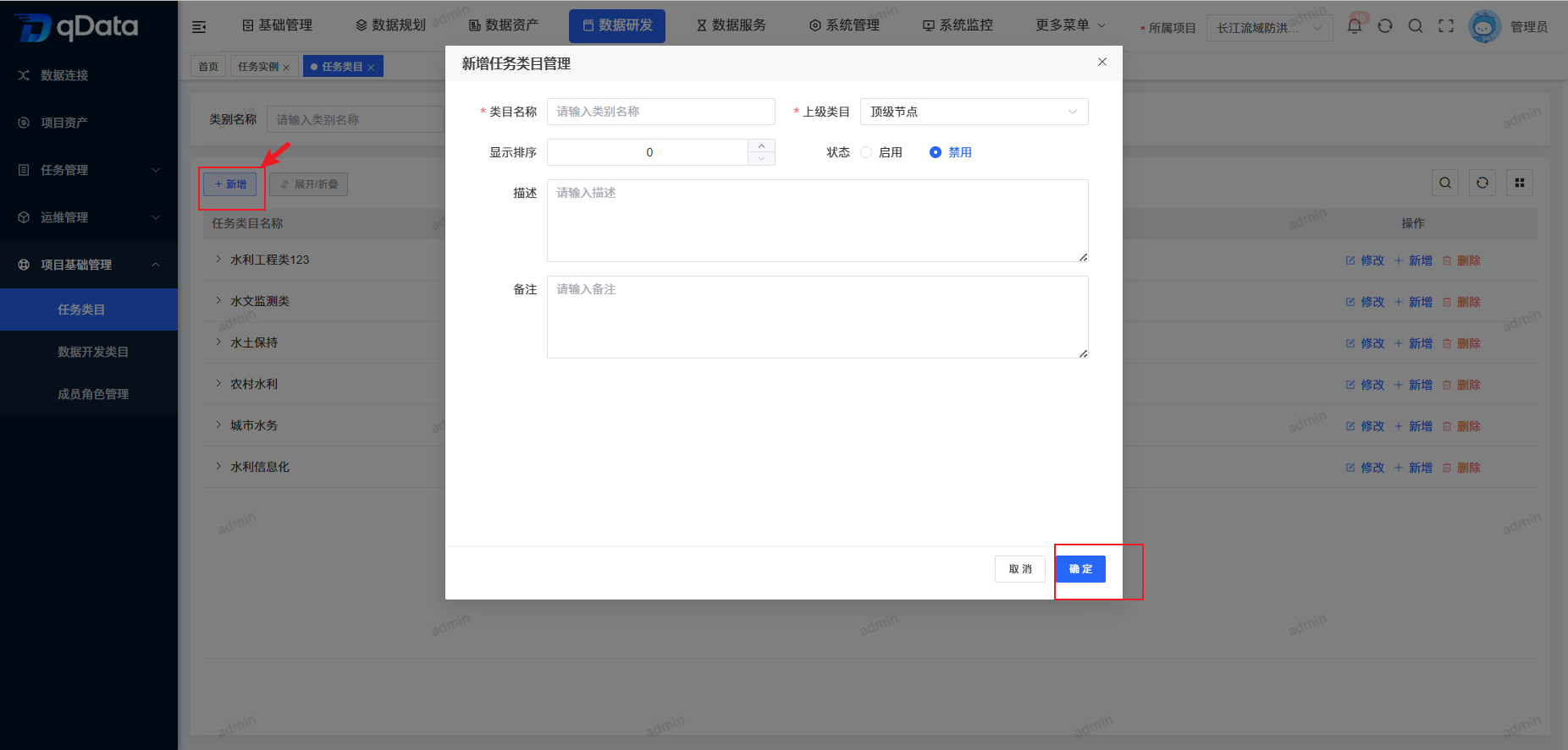 新增任务类目.png