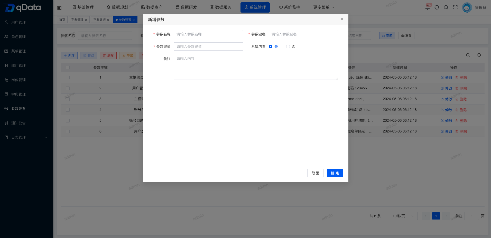 新增参数设置.png