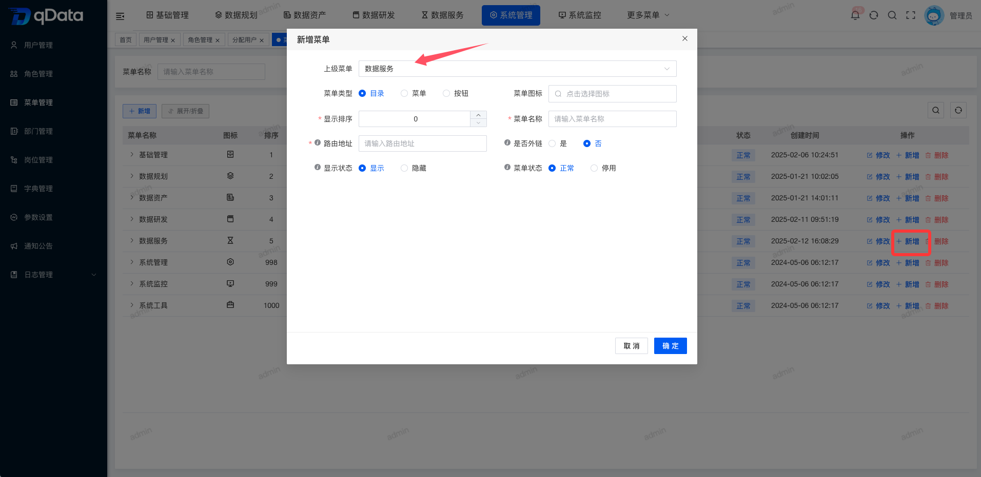 新增子菜单自动填充上级.png