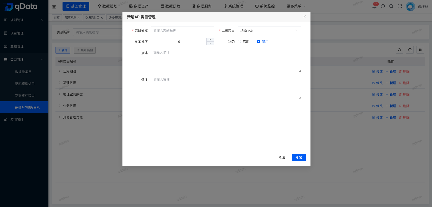 新增数据资源目录信息.png