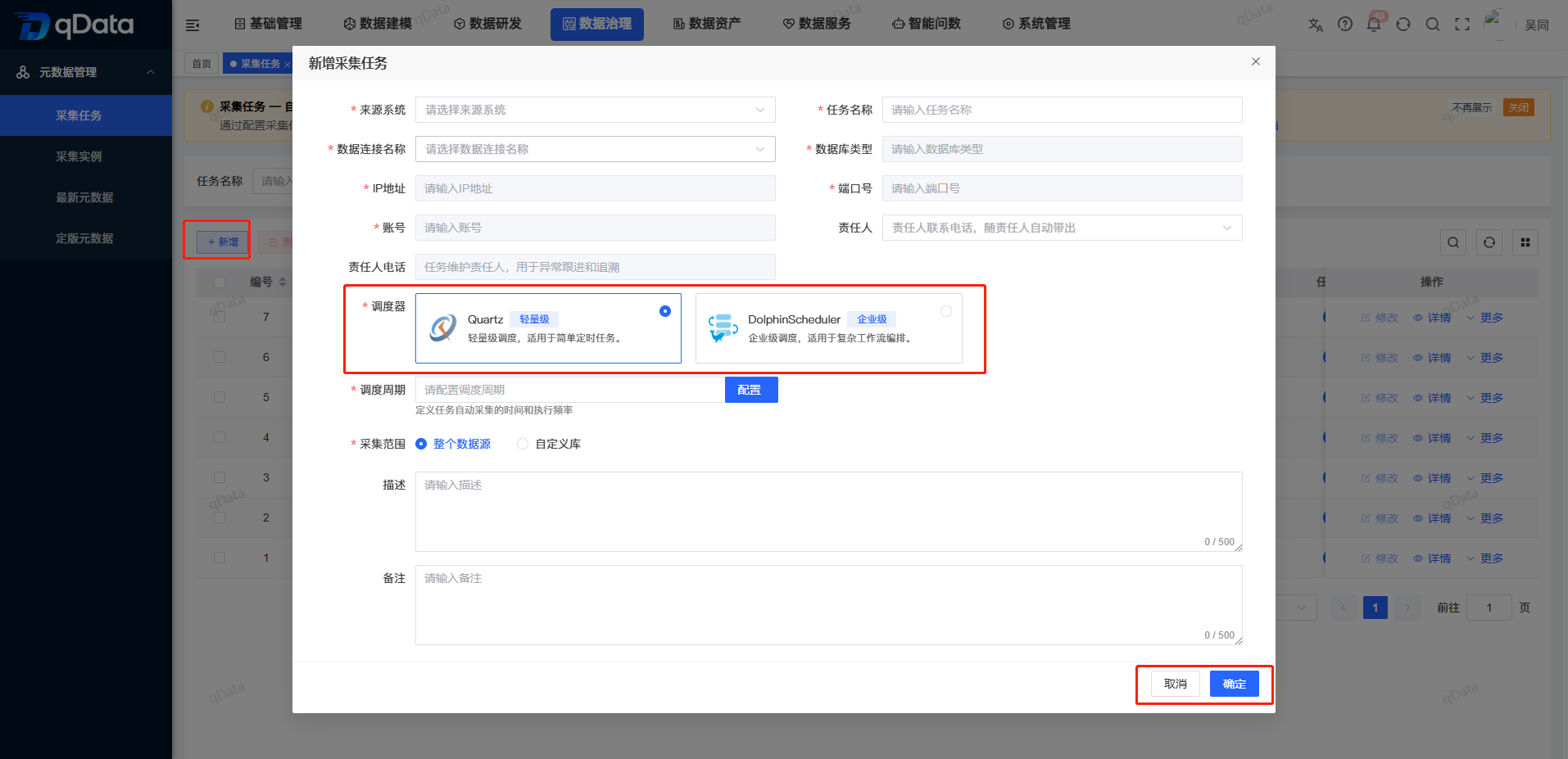 新增采集任务.png