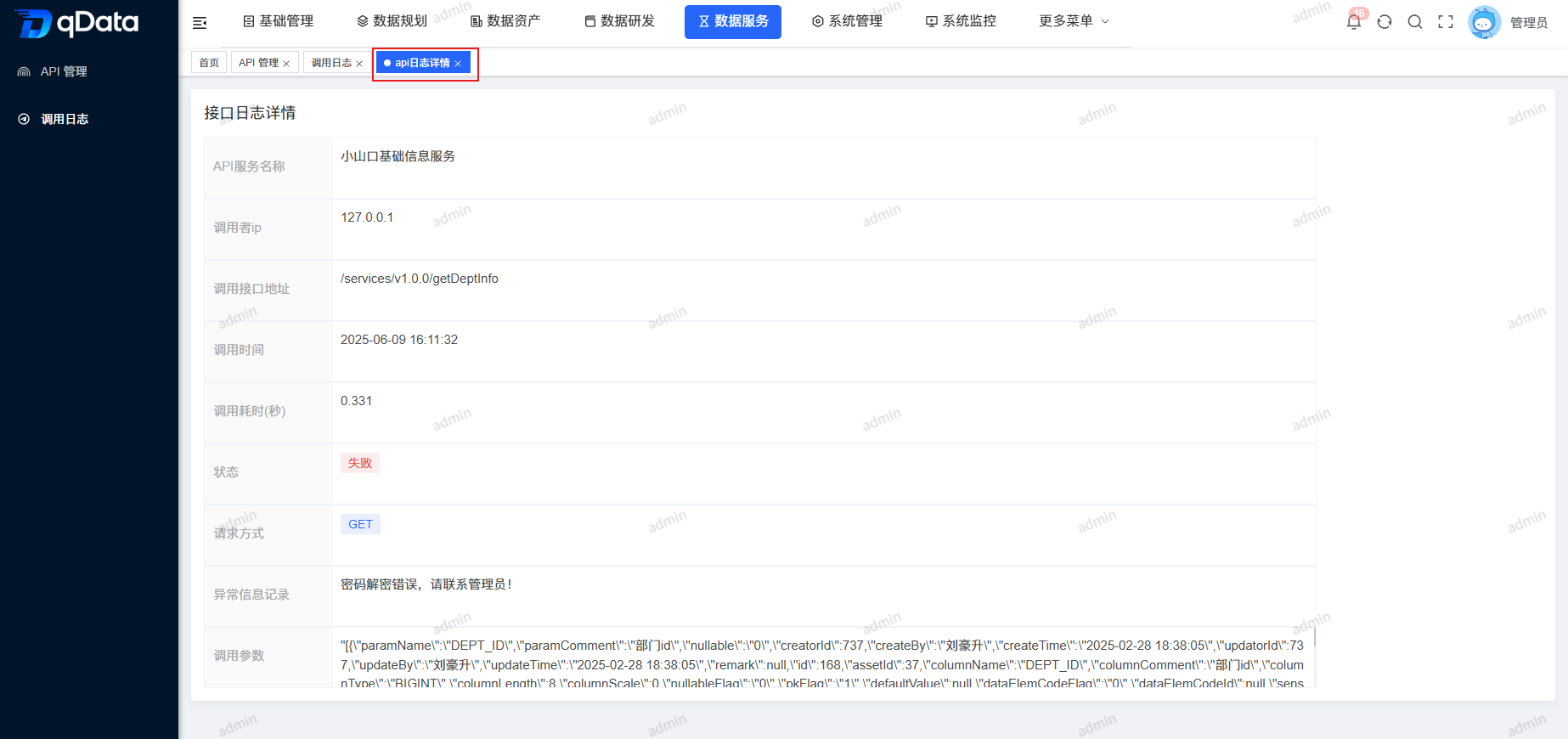 日志详情页面.png
