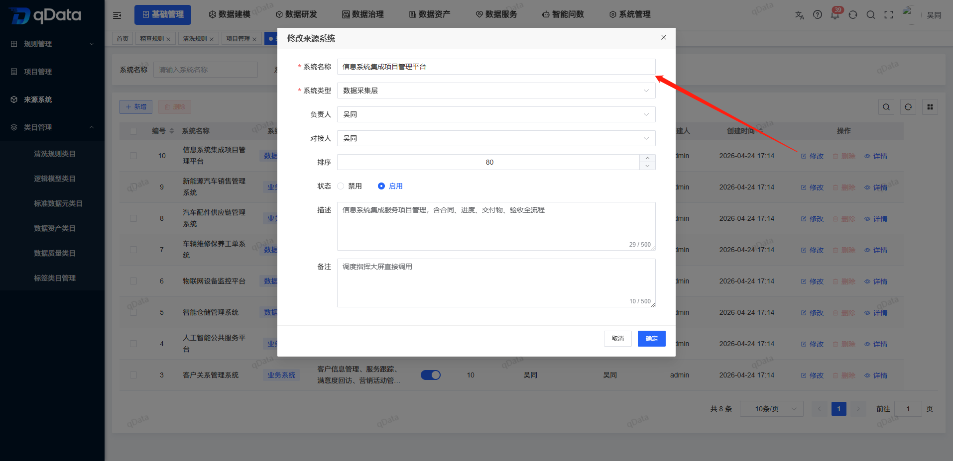 修改来源系统